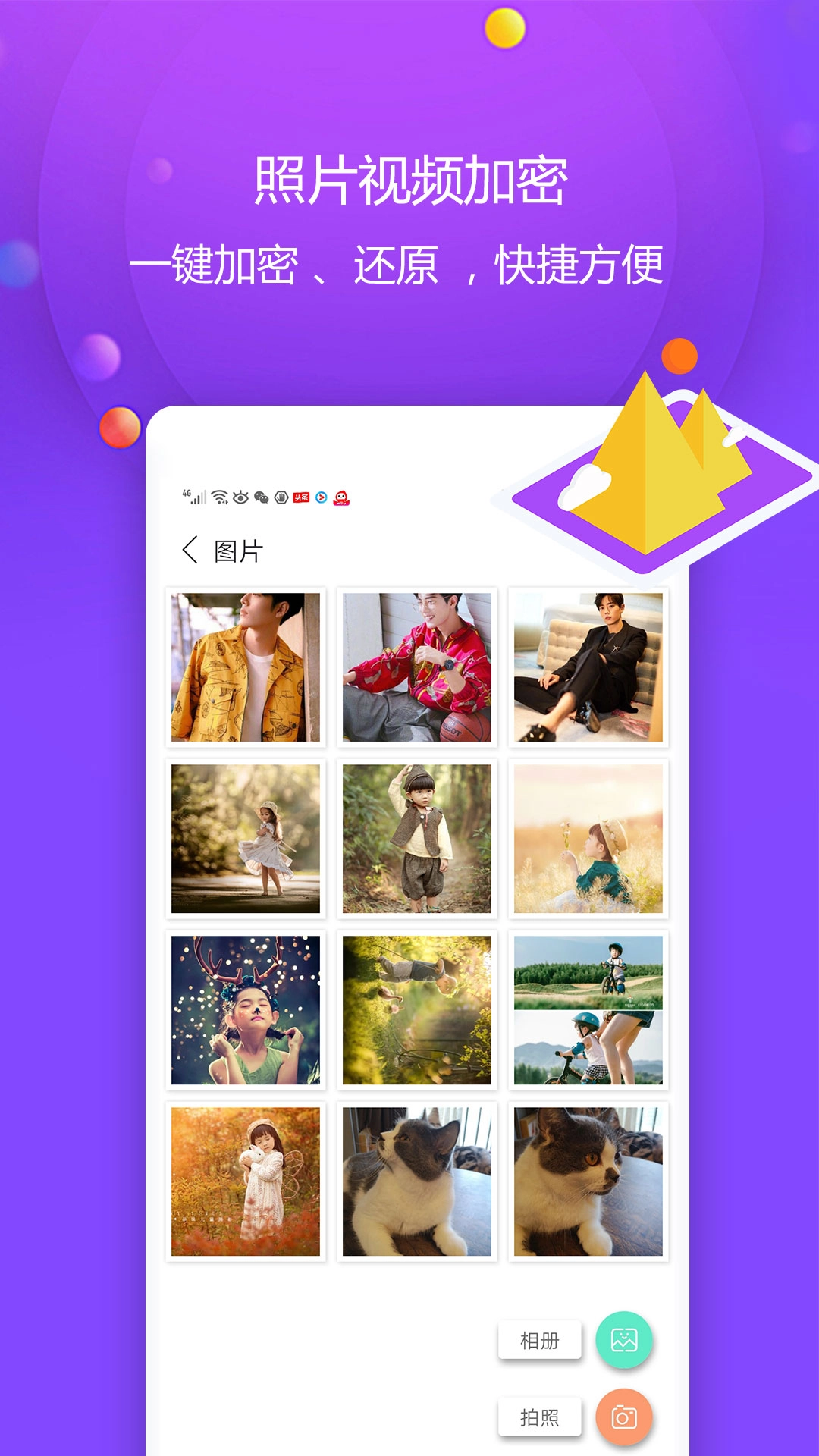 视频保险箱手机版图3