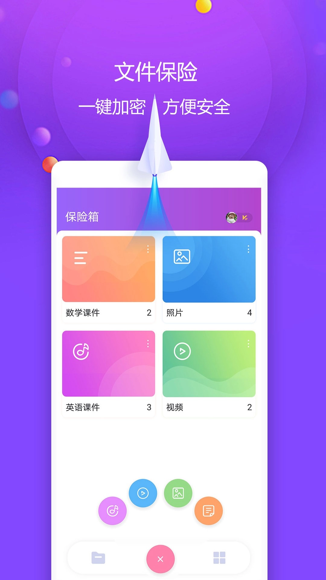视频保险箱手机版图2