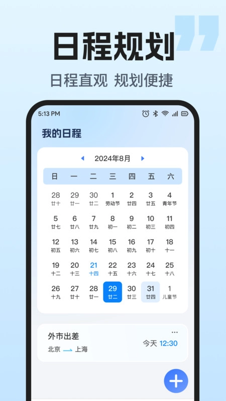 火车票智能余票查