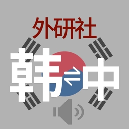 外研社韩语词典电子版