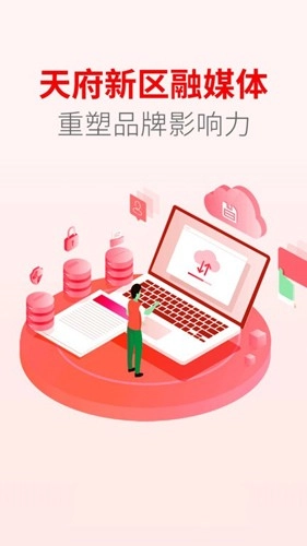 天府发布最新版