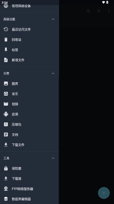文件大师免费版(2)