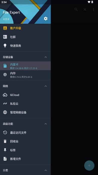 文件大师免费版(1)