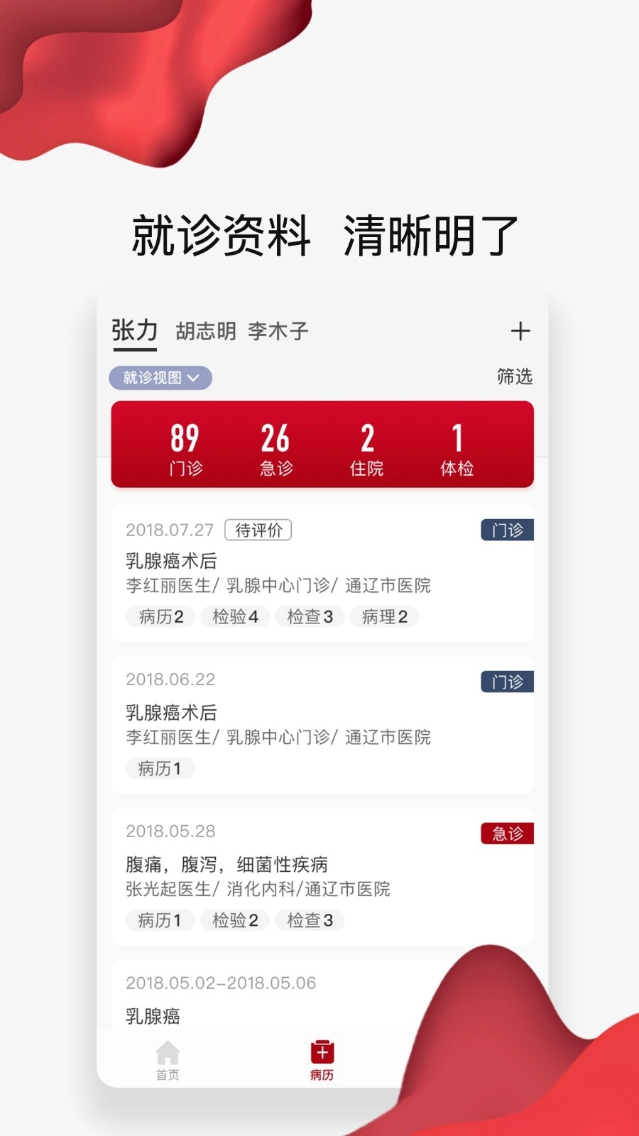 通医云病历中文版