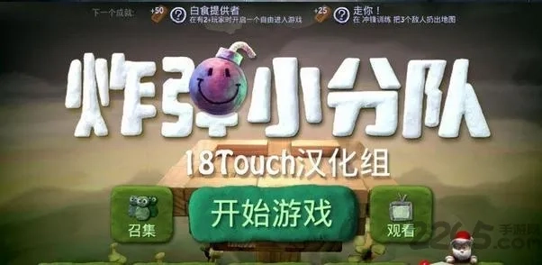 炸弹小分队(多人联机游戏)  安卓版