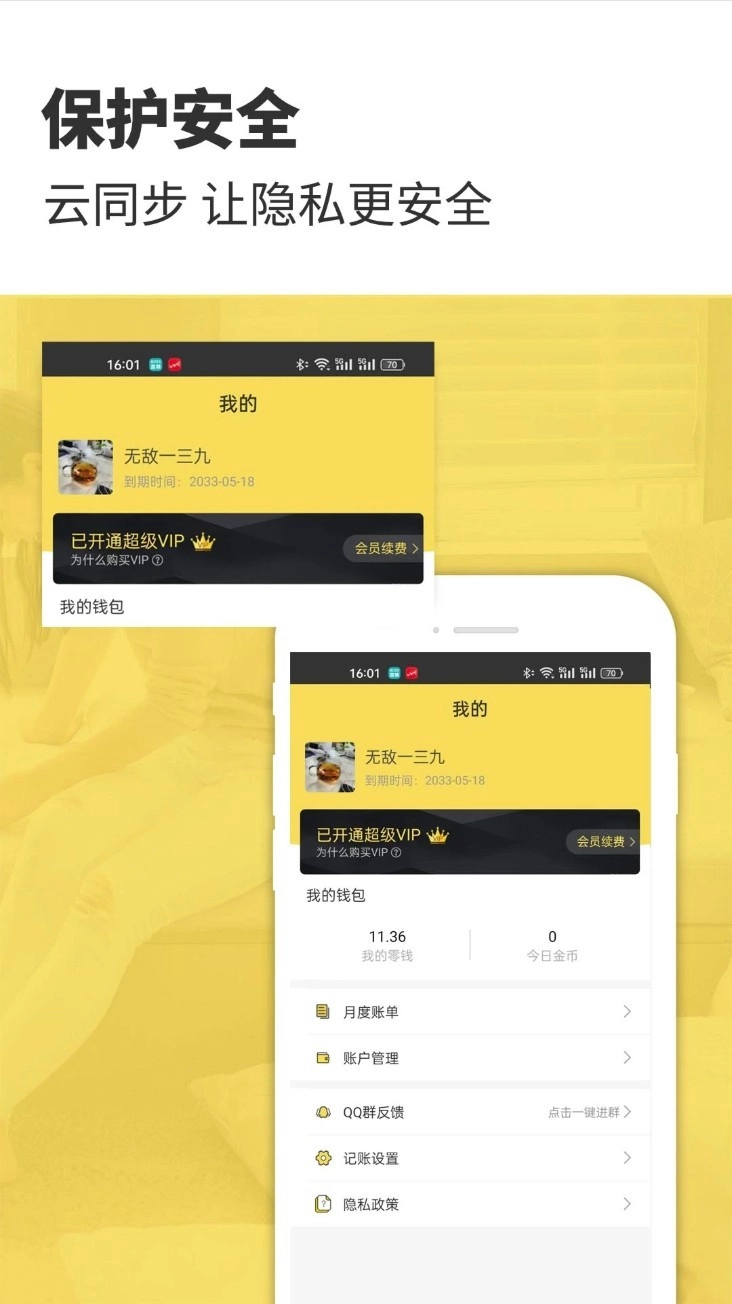 预记智能账本最新版