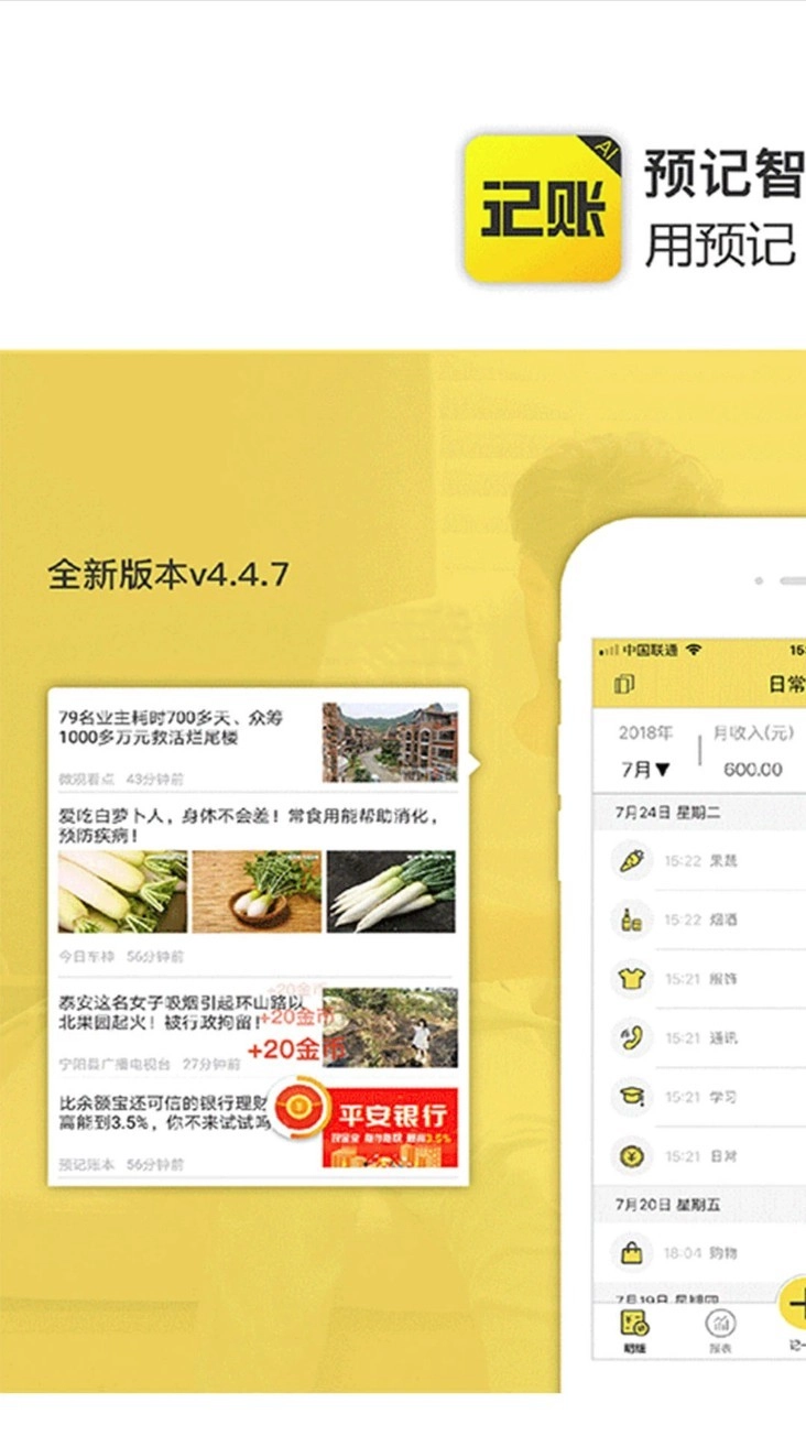 预记智能账本最新版