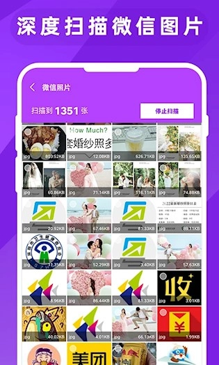 图片照片恢复大师安卓版