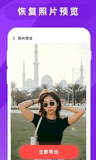 图片照片恢复大师安卓版