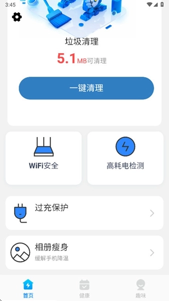 全净清理安卓版(3)