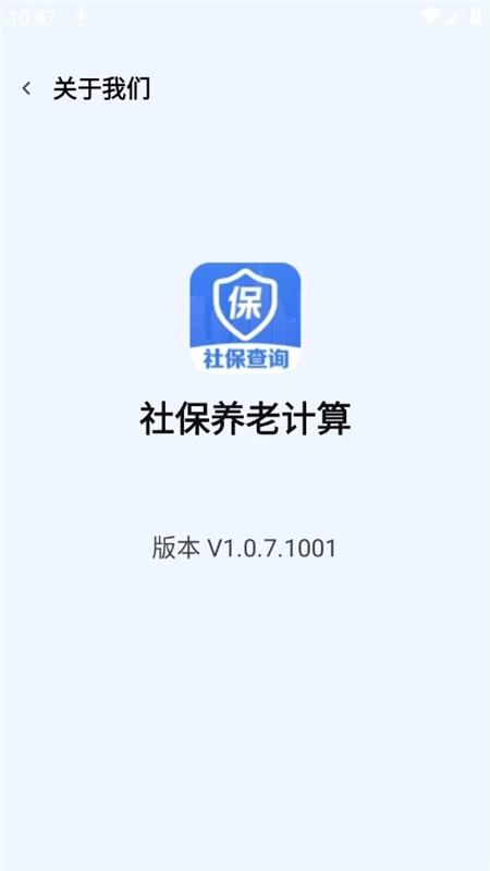 社保养老计算工具手机版图6
