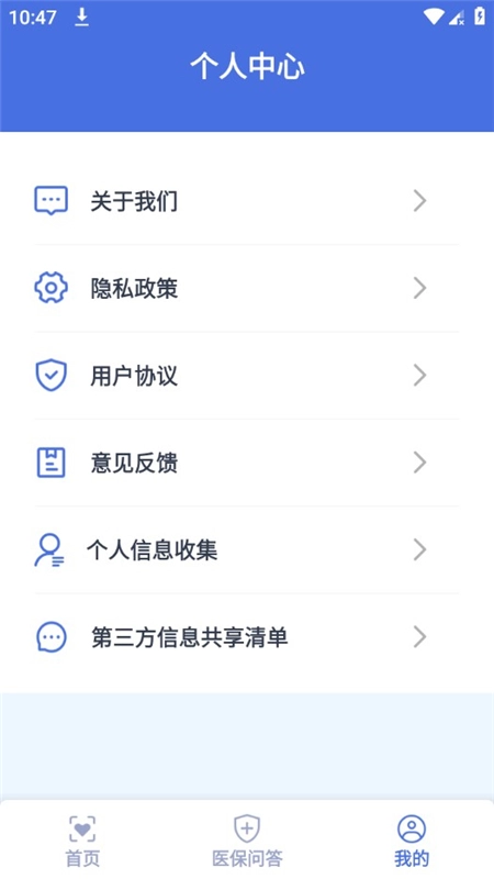 社保养老计算工具手机版图5