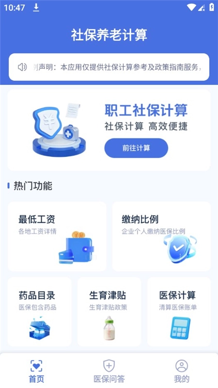 社保养老计算工具手机版图3