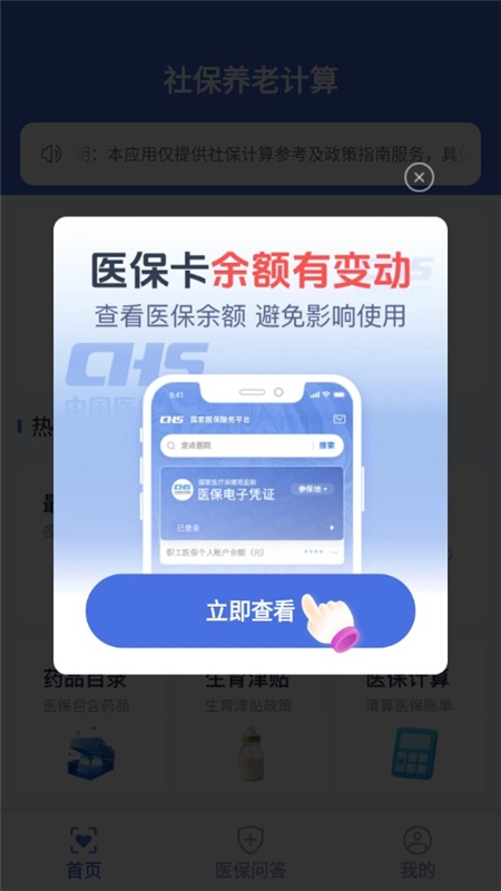社保养老计算工具手机版图2