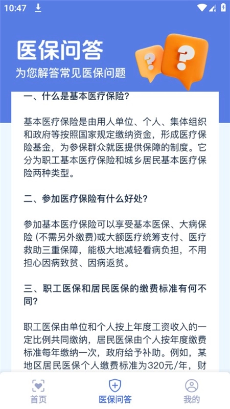 社保养老计算工具手机版图4
