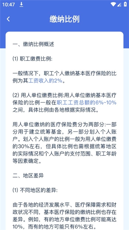 社保养老计算工具手机版图8
