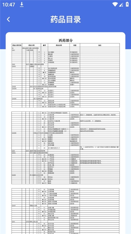 社保养老计算工具手机版图9