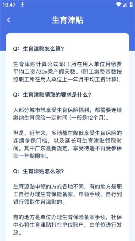 社保养老计算工具手机版图11
