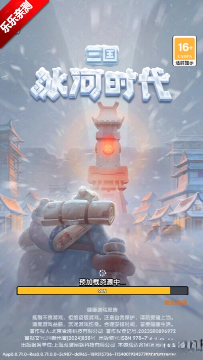 抖音三国冰河时代  最新版图2