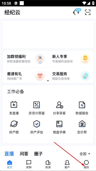 经纪云平台最新下载