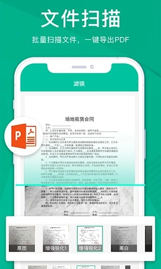 扫描仪全能王安卓版截图0