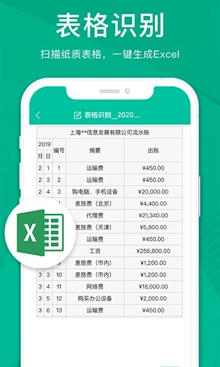 扫描仪全能王安卓版截图4