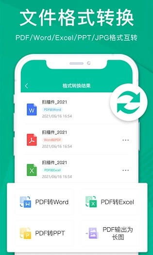 扫描仪全能王安卓版截图2