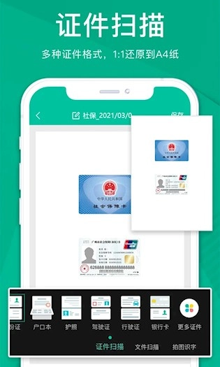 扫描仪全能王安卓版截图1