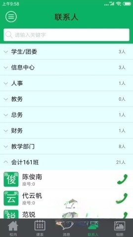 掌上校园
