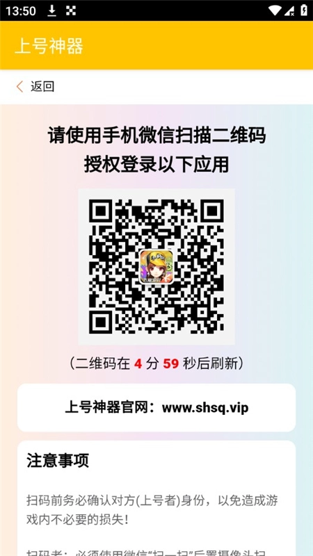 万能上号神器免费版