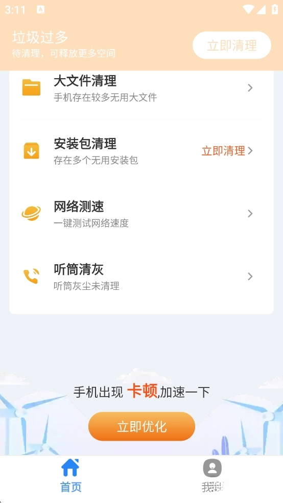 超神清理正版图4