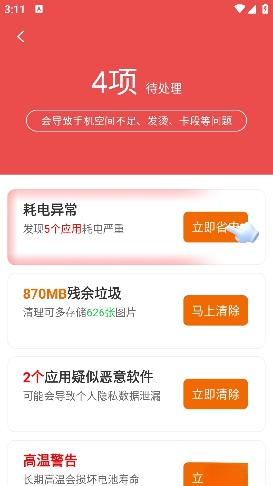 超神清理正版图2