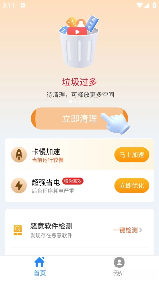 超神清理正版图3