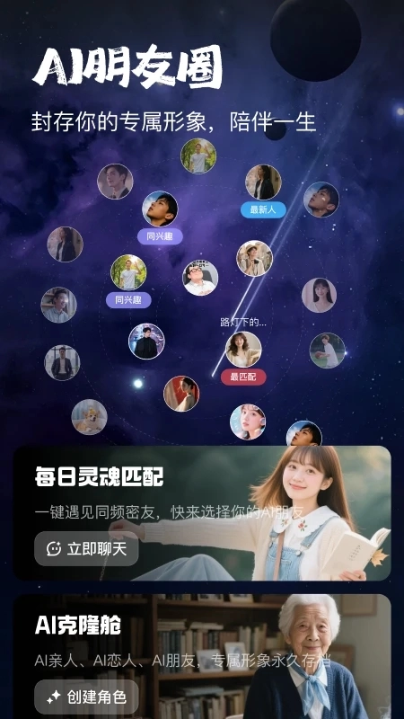 京东他她它ai星球软件  手机版