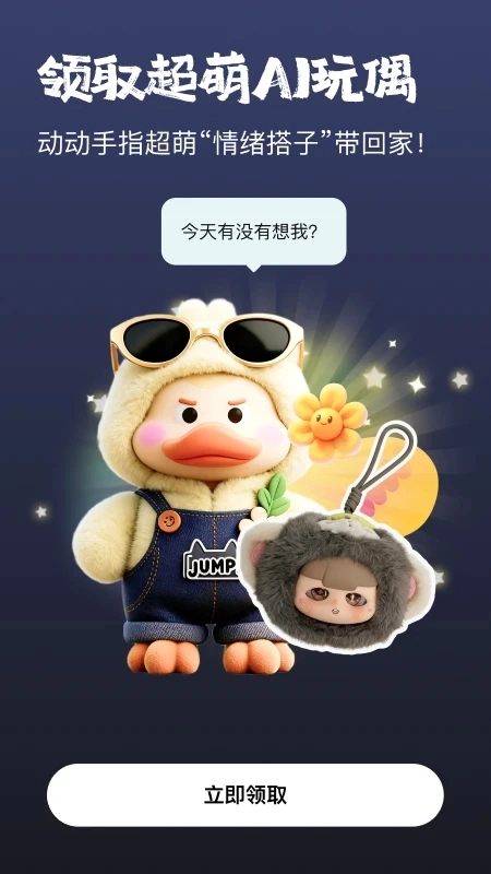 京东他她它ai星球软件  手机版