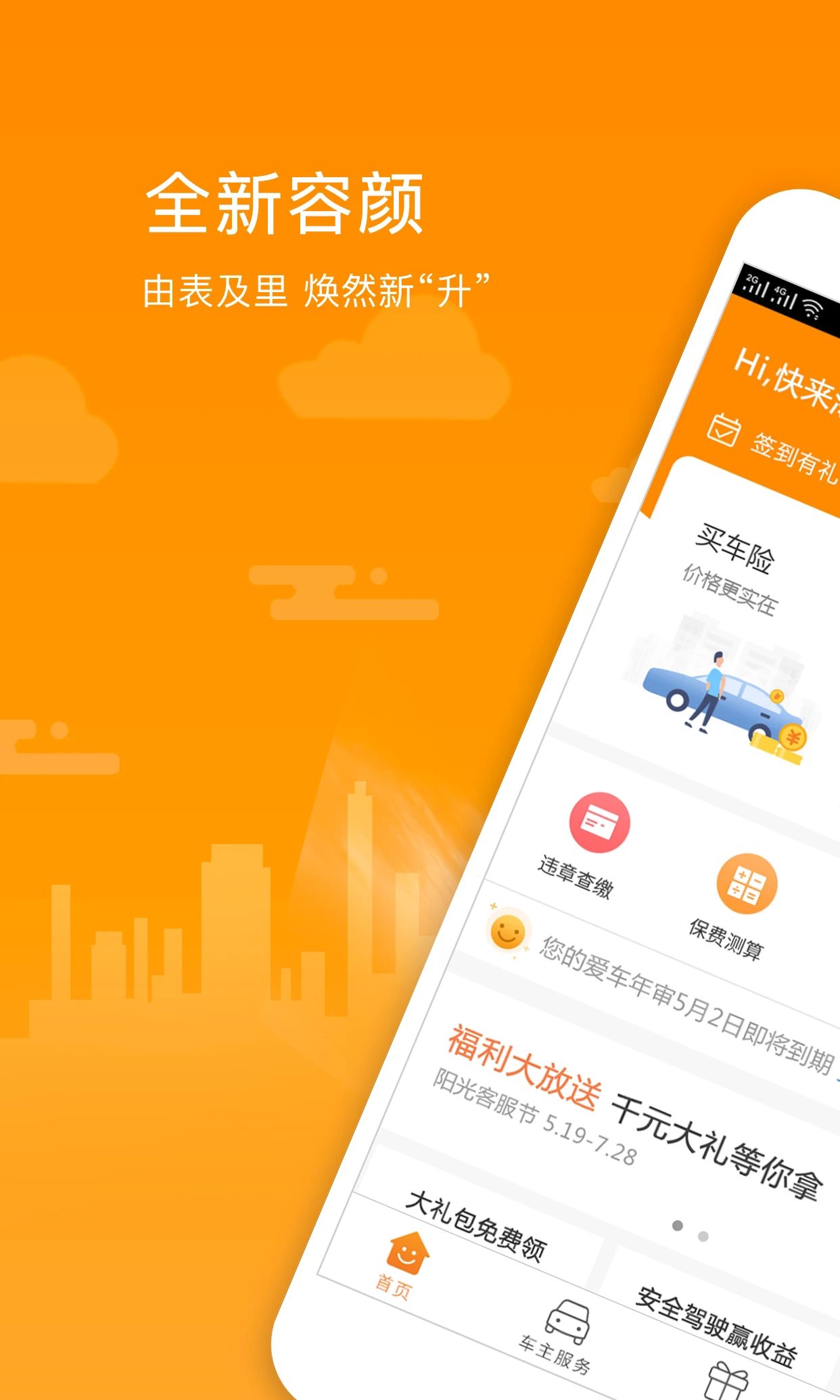 阳光车生活助手图1