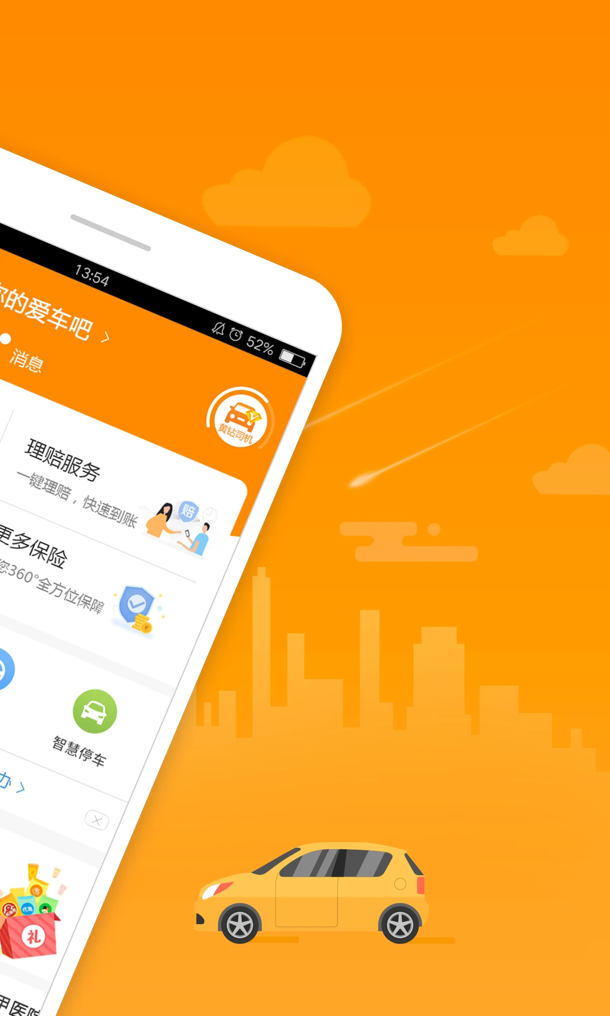 阳光车生活助手图2