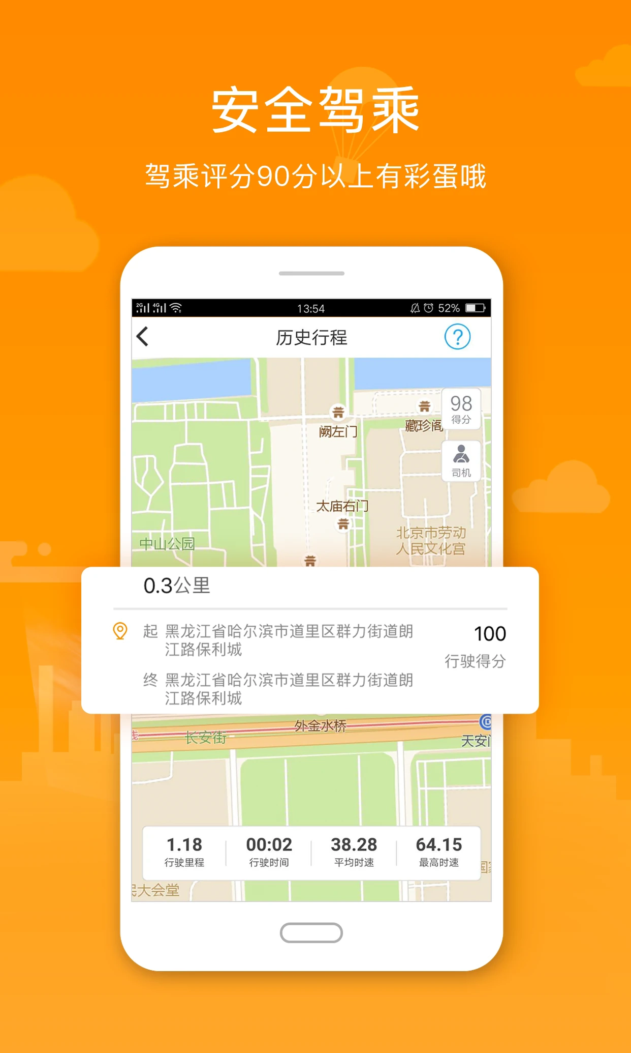 阳光车生活助手图3