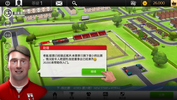 新星经理中文版