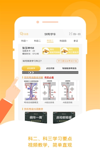 快鸭驾考最新版-图4