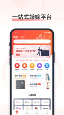 婚奢汇官方正版图1