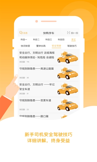 快鸭驾考最新版-图3