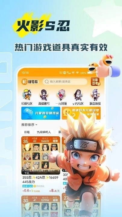 租号帮最新版(3)