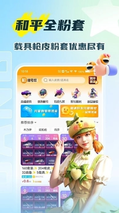 租号帮最新版(1)