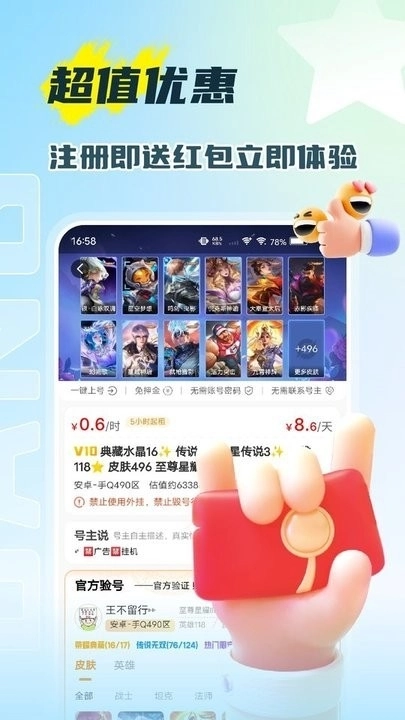 租号帮最新版(2)