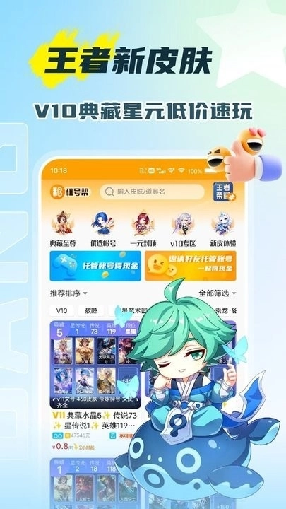 租号帮最新版(4)