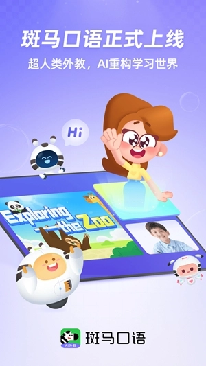 斑马口语手机版图4