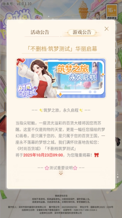 时尚百货城游戏绿色版图2