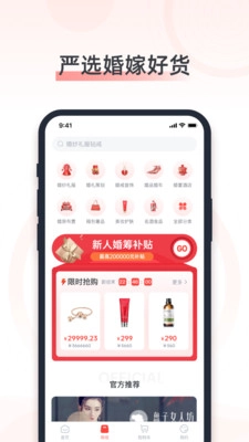 婚奢汇官方正版图2