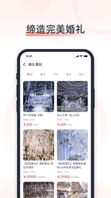 婚奢汇官方正版图3